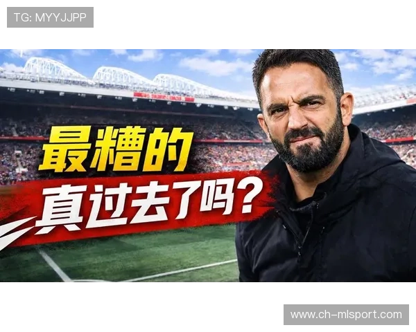 曼联若以长期战略布局，俱乐部前景更乐观